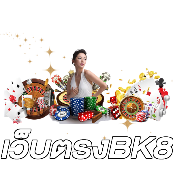 เว็บตรงBK8